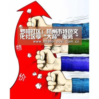 罗桐社区:杭州市特色文化社区享“大餐”服务“ 运动健身”(图1) 运动数据分析